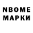 Марки NBOMe 1,5мг Salman Pintashev