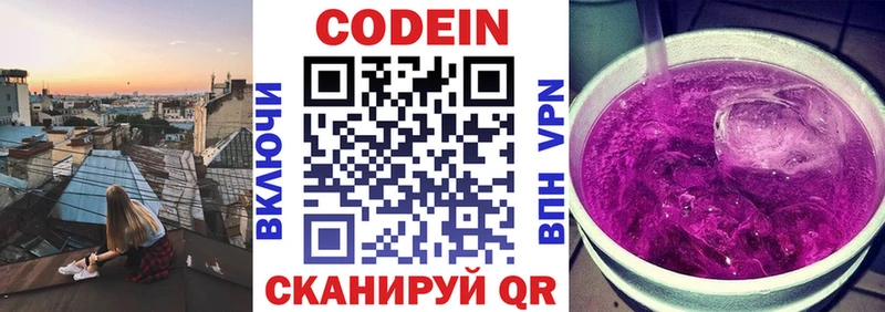 Codein напиток Lean (лин)  Купить  Лыткарино 